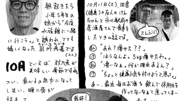 社長通信：2025年10月号